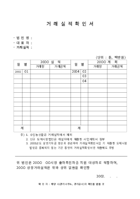 거래실적확인서 거래실적확인서